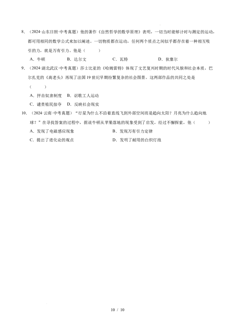 专题28第二次工业革命和近代科学文化（练习）（原卷版）_中考历史资料合集_2026中考历史一轮复习课件_一轮练习