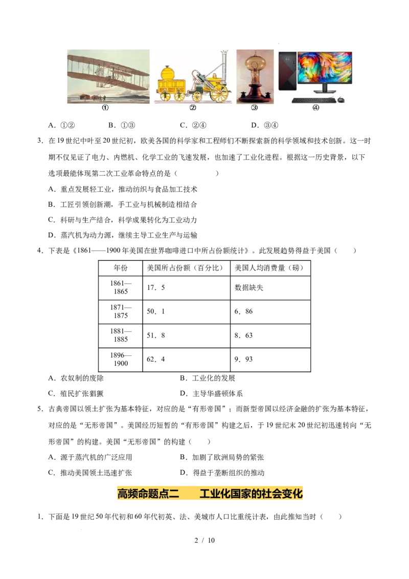专题28第二次工业革命和近代科学文化（练习）（原卷版）_中考历史资料合集_2026中考历史一轮复习课件_一轮练习