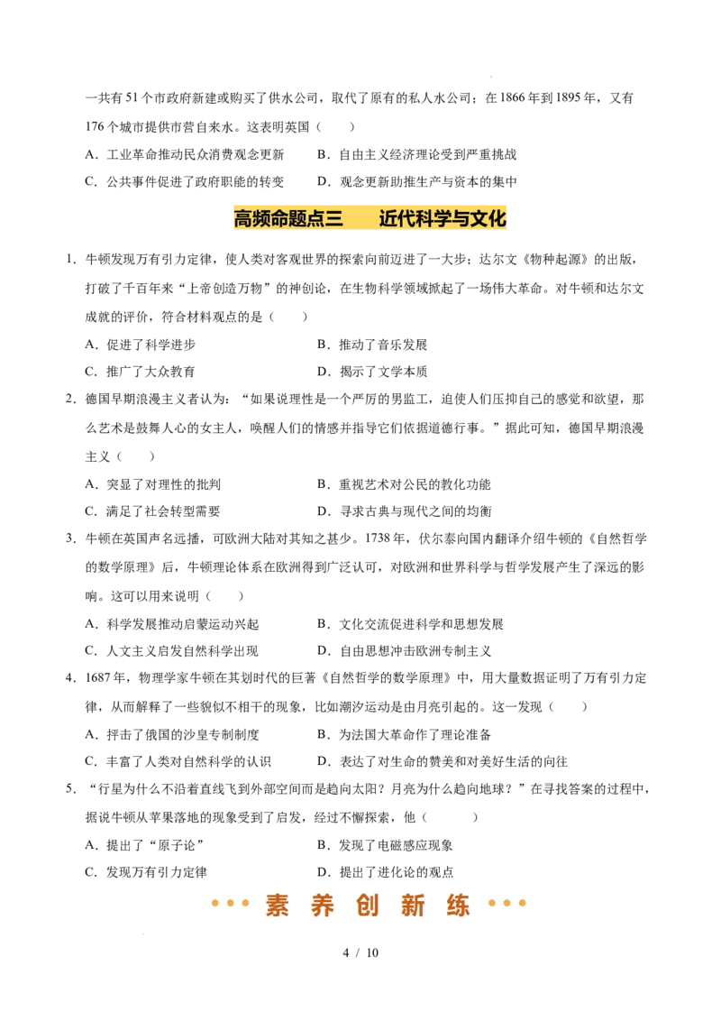 专题28第二次工业革命和近代科学文化（练习）（原卷版）_中考历史资料合集_2026中考历史一轮复习课件_一轮练习
