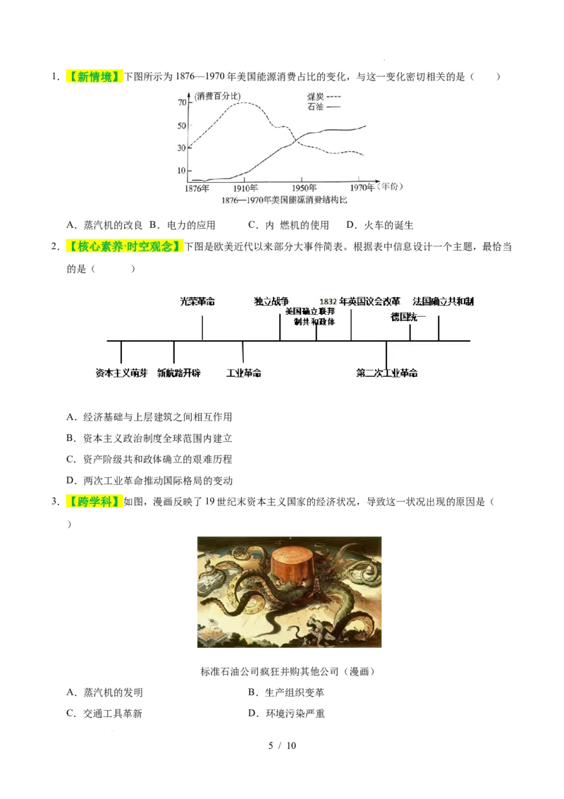 专题28第二次工业革命和近代科学文化（练习）（原卷版）_中考历史资料合集_2026中考历史一轮复习课件_一轮练习