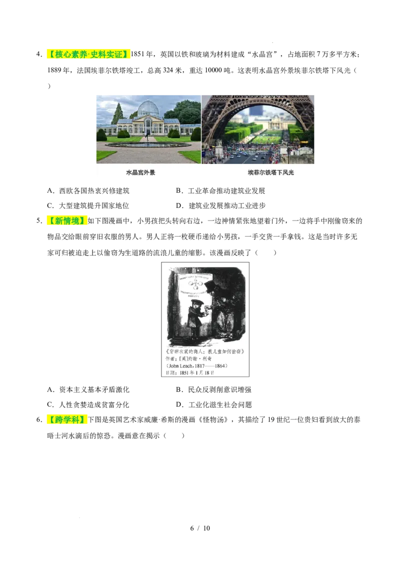 专题28第二次工业革命和近代科学文化（练习）（原卷版）_中考历史资料合集_2026中考历史一轮复习课件_一轮练习