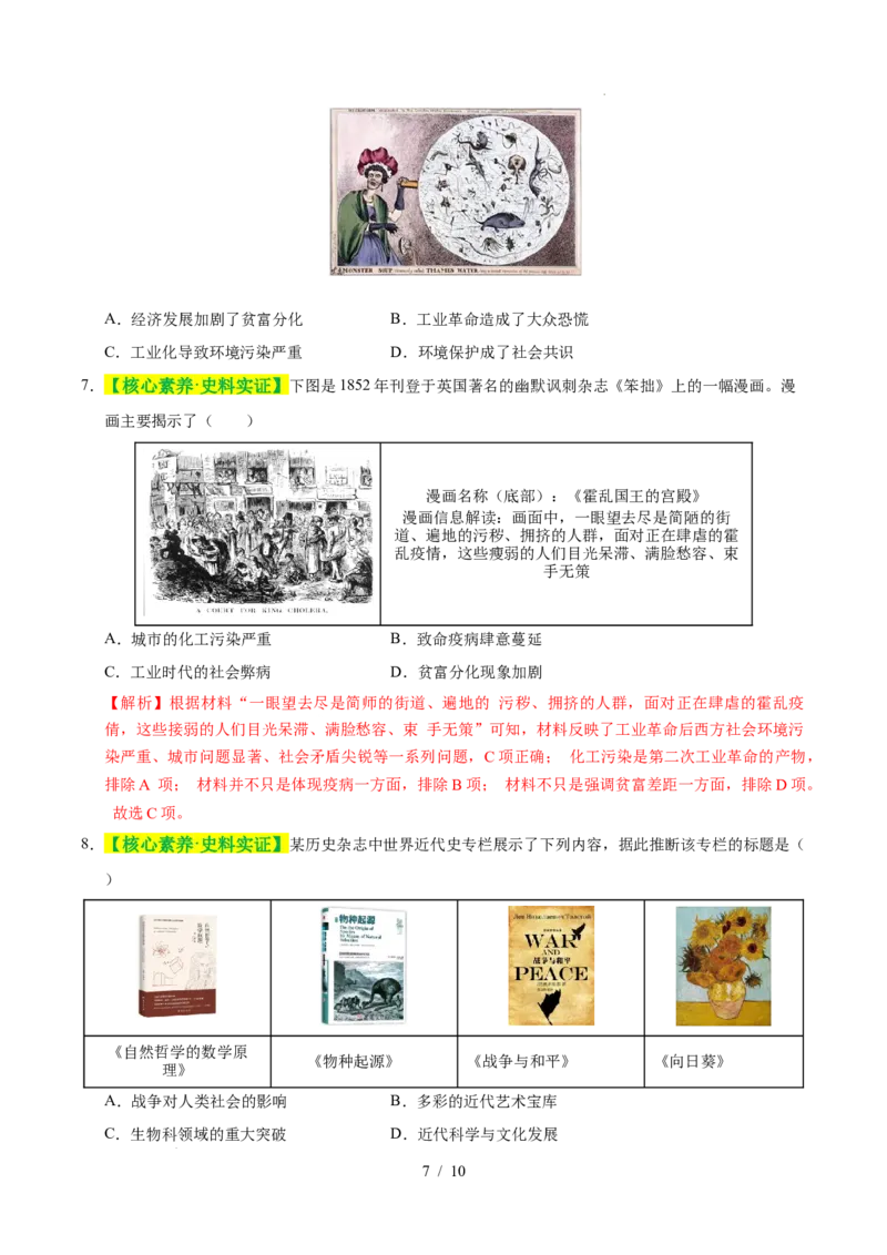 专题28第二次工业革命和近代科学文化（练习）（原卷版）_中考历史资料合集_2026中考历史一轮复习课件_一轮练习