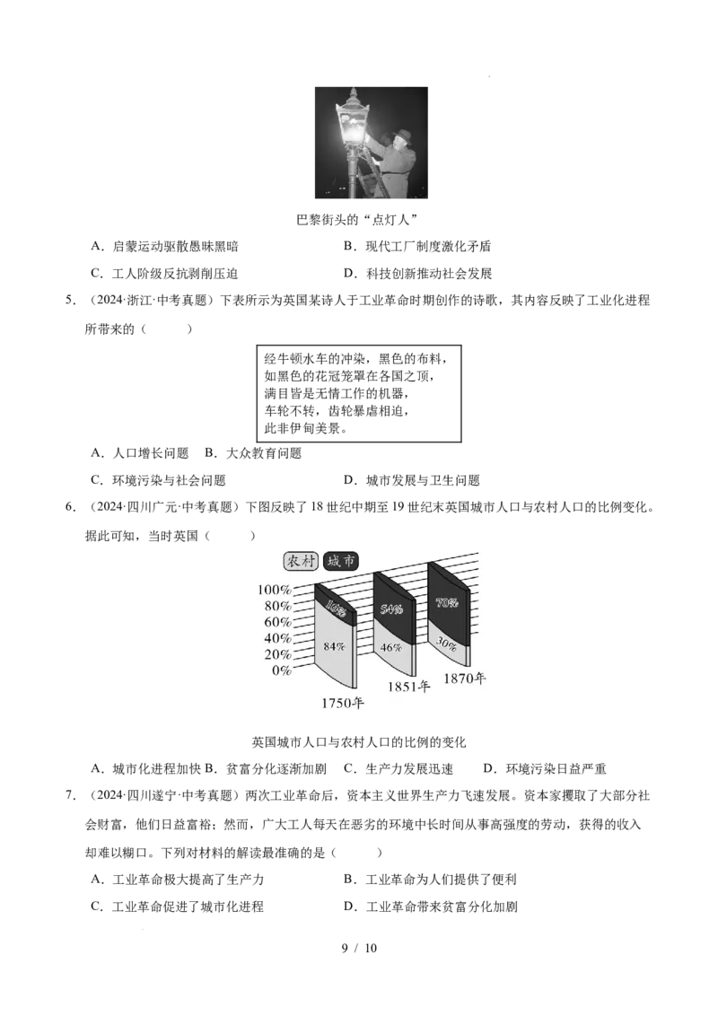 专题28第二次工业革命和近代科学文化（练习）（原卷版）_中考历史资料合集_2026中考历史一轮复习课件_一轮练习