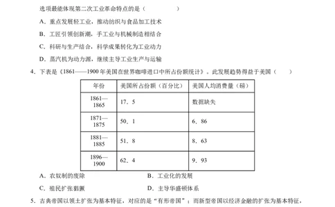 专题28第二次工业革命和近代科学文化（练习）（原卷版）_中考历史资料合集_2026中考历史一轮复习课件_一轮练习