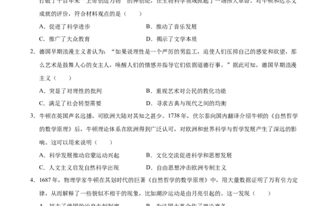 专题28第二次工业革命和近代科学文化（练习）（原卷版）_中考历史资料合集_2026中考历史一轮复习课件_一轮练习