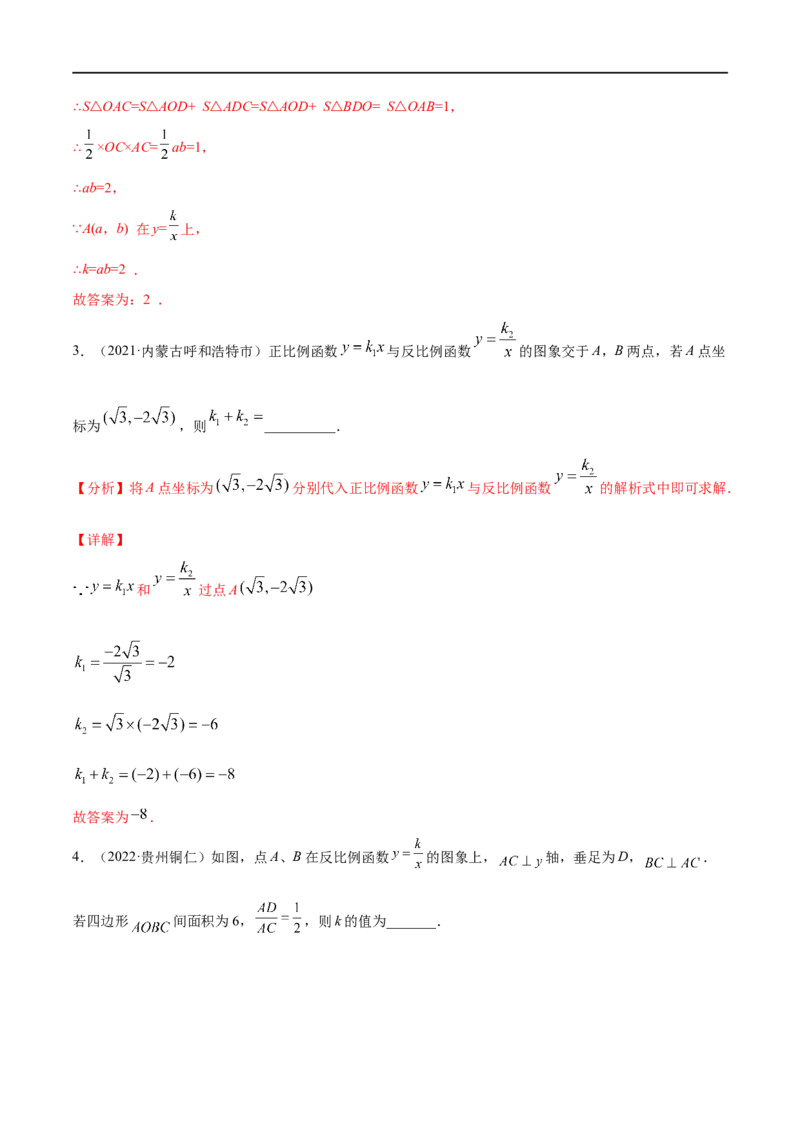 专题10反比例函数考点精讲（解析版）_中考复习资料_语数英物化_2数学中考复习_2023年中考复习资料_专项复习_中考高分导航备战2023年中考数学考点总复习（全国通用）
