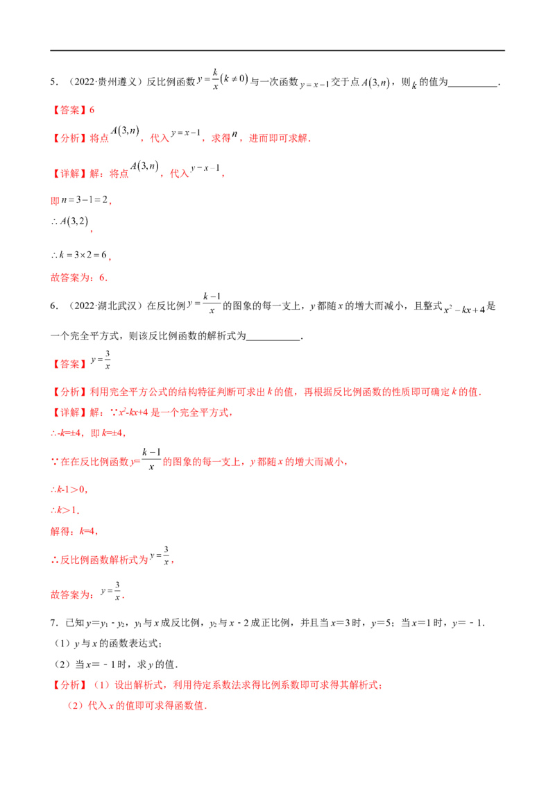 专题10反比例函数考点精讲（解析版）_中考复习资料_语数英物化_2数学中考复习_2023年中考复习资料_专项复习_中考高分导航备战2023年中考数学考点总复习（全国通用）