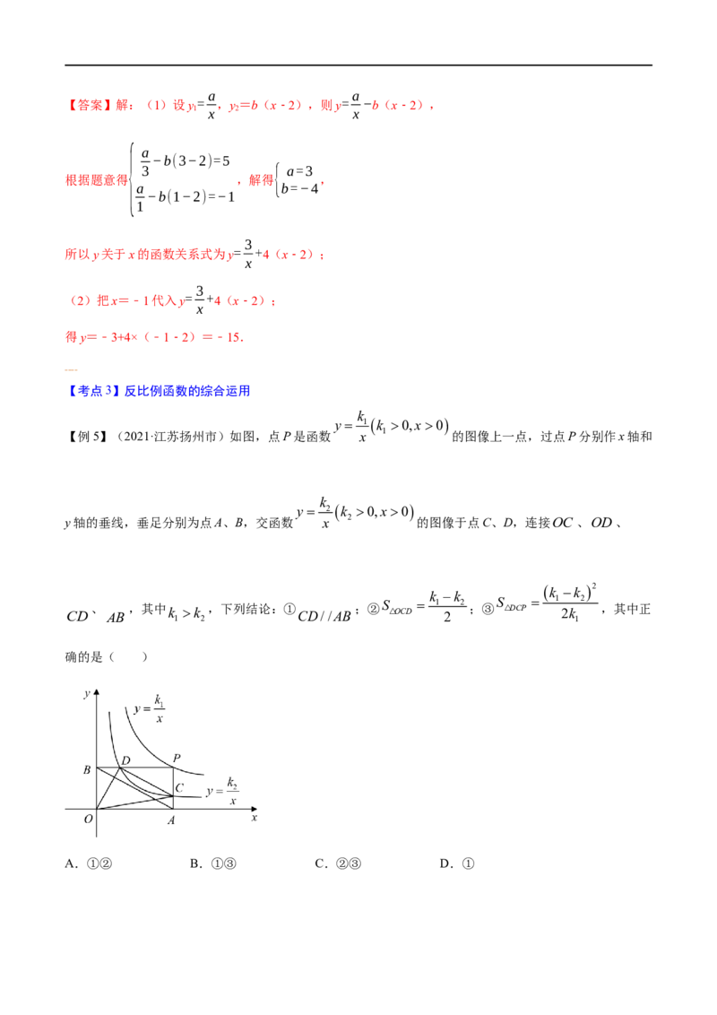 专题10反比例函数考点精讲（解析版）_中考复习资料_语数英物化_2数学中考复习_2023年中考复习资料_专项复习_中考高分导航备战2023年中考数学考点总复习（全国通用）