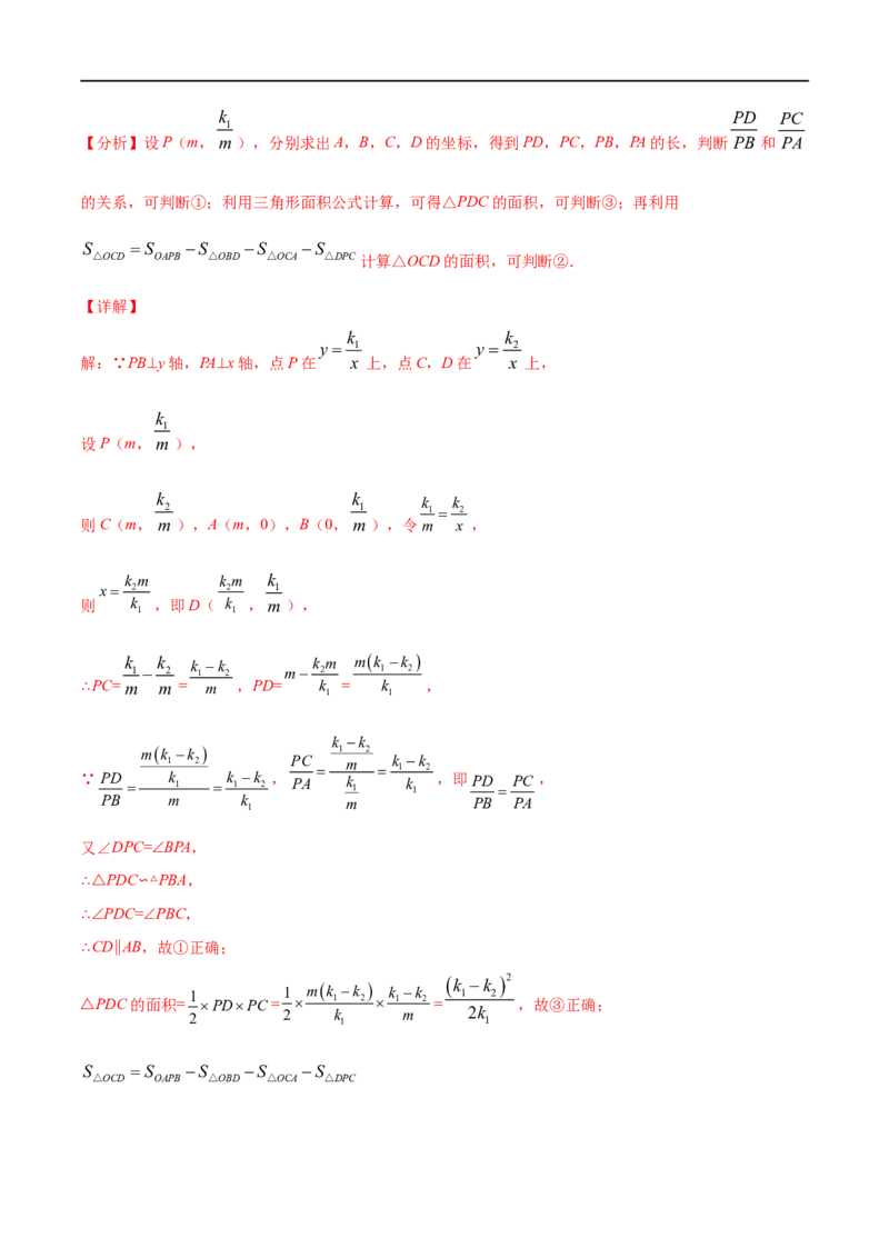 专题10反比例函数考点精讲（解析版）_中考复习资料_语数英物化_2数学中考复习_2023年中考复习资料_专项复习_中考高分导航备战2023年中考数学考点总复习（全国通用）
