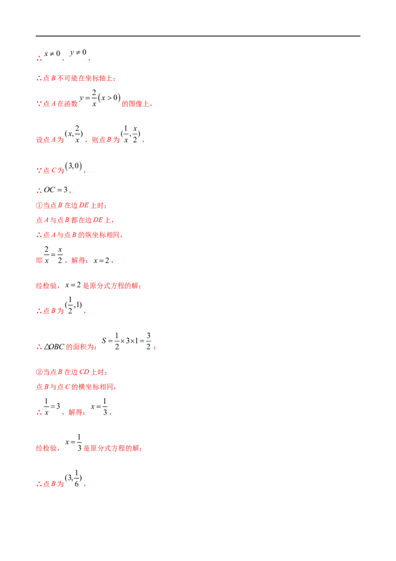 专题10反比例函数考点精讲（解析版）_中考复习资料_语数英物化_2数学中考复习_2023年中考复习资料_专项复习_中考高分导航备战2023年中考数学考点总复习（全国通用）