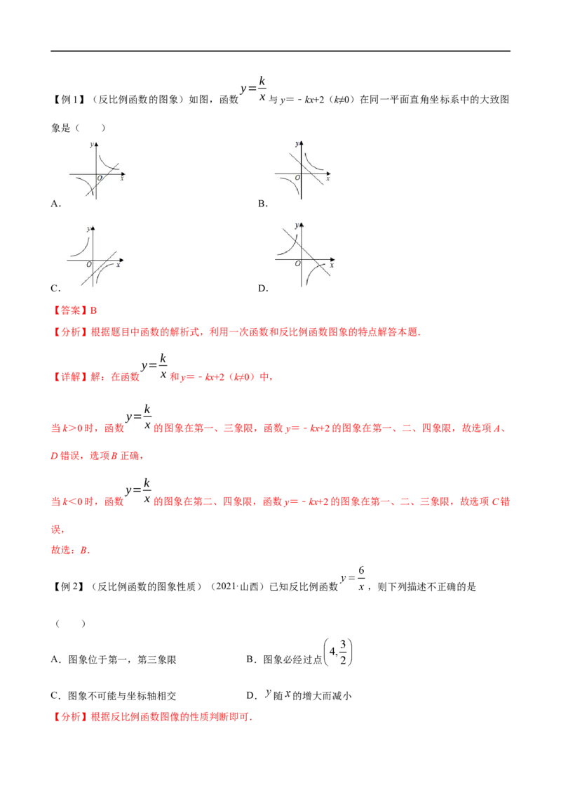 专题10反比例函数考点精讲（解析版）_中考复习资料_语数英物化_2数学中考复习_2023年中考复习资料_专项复习_中考高分导航备战2023年中考数学考点总复习（全国通用）