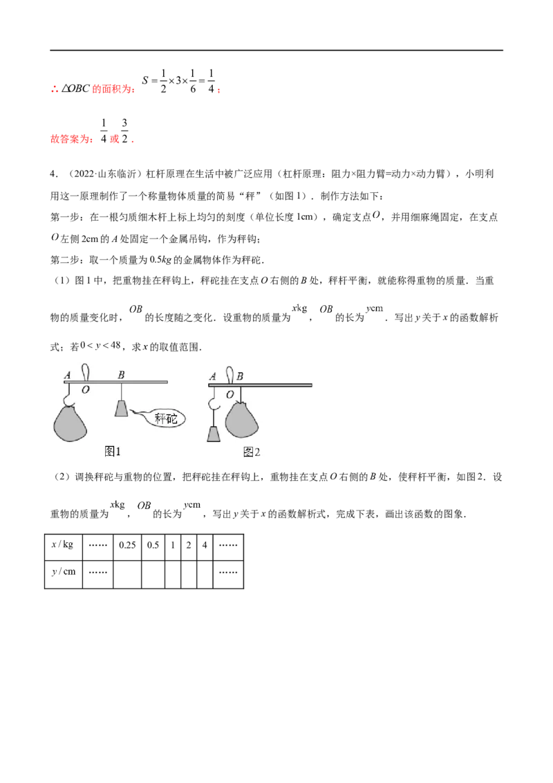 专题10反比例函数考点精讲（解析版）_中考复习资料_语数英物化_2数学中考复习_2023年中考复习资料_专项复习_中考高分导航备战2023年中考数学考点总复习（全国通用）
