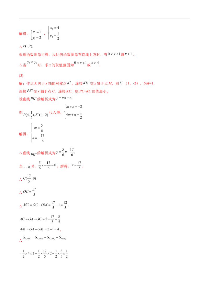专题10反比例函数考点精讲（解析版）_中考复习资料_语数英物化_2数学中考复习_2023年中考复习资料_专项复习_中考高分导航备战2023年中考数学考点总复习（全国通用）