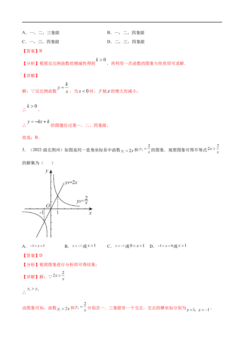 专题10反比例函数考点精讲（解析版）_中考复习资料_语数英物化_2数学中考复习_2023年中考复习资料_专项复习_中考高分导航备战2023年中考数学考点总复习（全国通用）