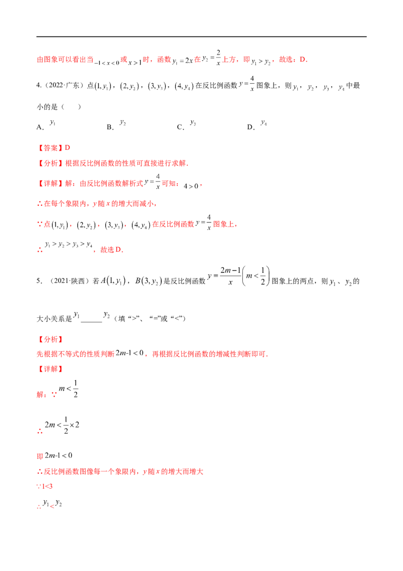 专题10反比例函数考点精讲（解析版）_中考复习资料_语数英物化_2数学中考复习_2023年中考复习资料_专项复习_中考高分导航备战2023年中考数学考点总复习（全国通用）