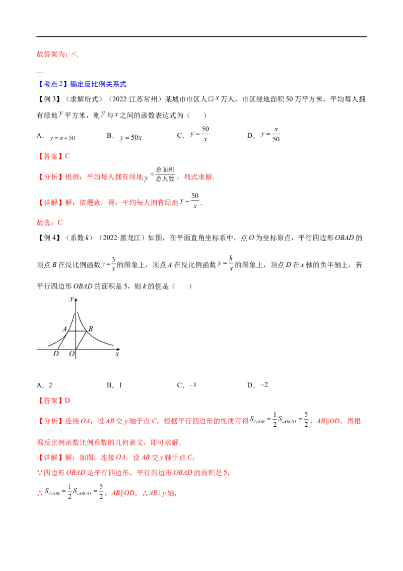 专题10反比例函数考点精讲（解析版）_中考复习资料_语数英物化_2数学中考复习_2023年中考复习资料_专项复习_中考高分导航备战2023年中考数学考点总复习（全国通用）