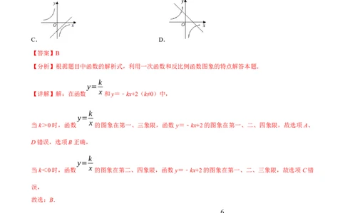 专题10反比例函数考点精讲（解析版）_中考复习资料_语数英物化_2数学中考复习_2023年中考复习资料_专项复习_中考高分导航备战2023年中考数学考点总复习（全国通用）