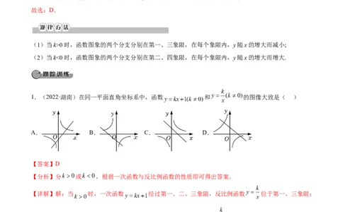 专题10反比例函数考点精讲（解析版）_中考复习资料_语数英物化_2数学中考复习_2023年中考复习资料_专项复习_中考高分导航备战2023年中考数学考点总复习（全国通用）