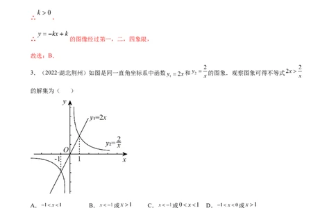 专题10反比例函数考点精讲（解析版）_中考复习资料_语数英物化_2数学中考复习_2023年中考复习资料_专项复习_中考高分导航备战2023年中考数学考点总复习（全国通用）