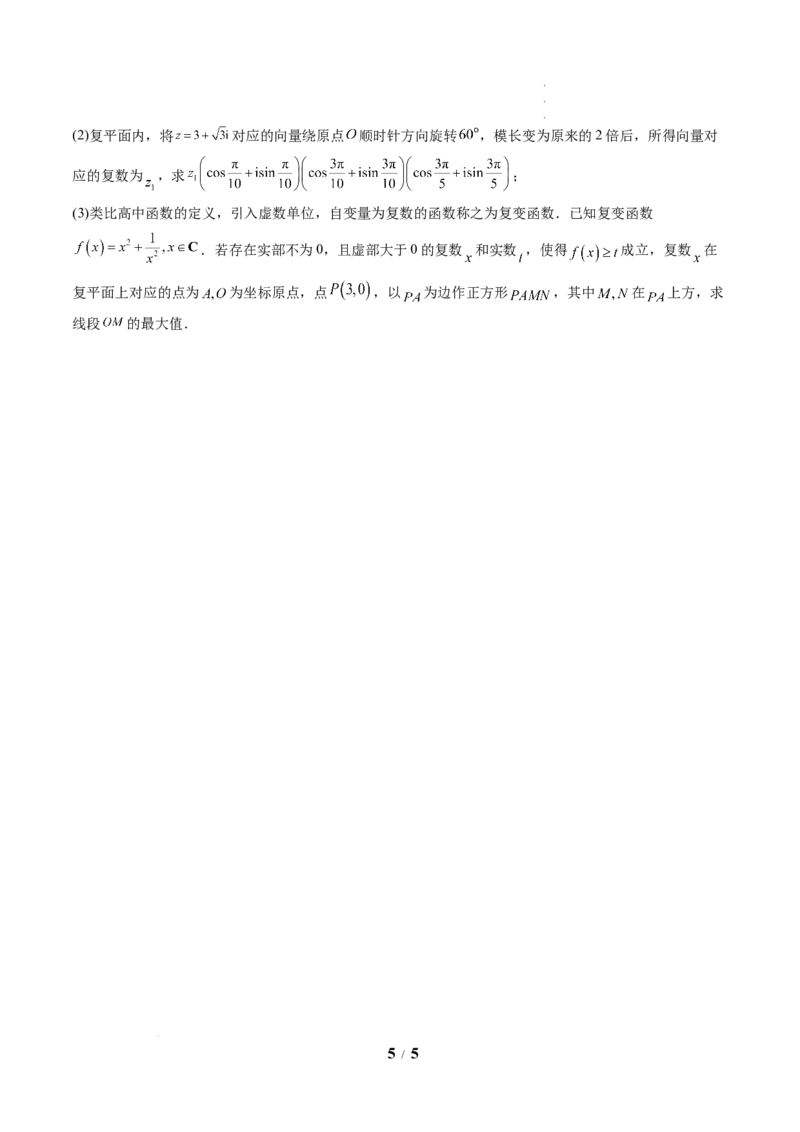 高一数学下学期期中模拟卷（人教A版）（考试版A4）_2026年04月高一试卷_260425高一数学下学期期中真题重组卷（人教A版6~8.3章，范围：平面向量及其应用+复数+立体几何几何体）