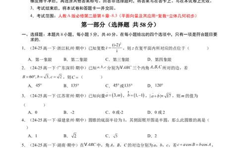 高一数学下学期期中模拟卷（人教A版）（考试版A4）_2026年04月高一试卷_260425高一数学下学期期中真题重组卷（人教A版6~8.3章，范围：平面向量及其应用+复数+立体几何几何体）