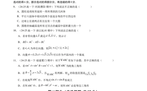 高一数学下学期期中模拟卷（人教A版）（考试版A4）_2026年04月高一试卷_260425高一数学下学期期中真题重组卷（人教A版6~8.3章，范围：平面向量及其应用+复数+立体几何几何体）