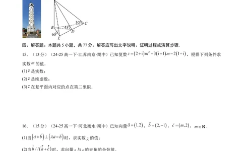 高一数学下学期期中模拟卷（人教A版）（考试版A4）_2026年04月高一试卷_260425高一数学下学期期中真题重组卷（人教A版6~8.3章，范围：平面向量及其应用+复数+立体几何几何体）