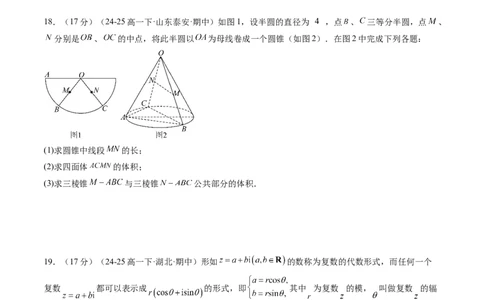 高一数学下学期期中模拟卷（人教A版）（考试版A4）_2026年04月高一试卷_260425高一数学下学期期中真题重组卷（人教A版6~8.3章，范围：平面向量及其应用+复数+立体几何几何体）