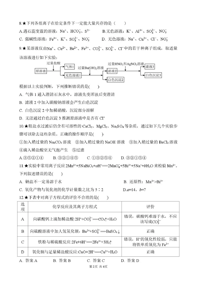 高一第一次大练习（化学）_2025年10月高一试卷_251024湖南省岳阳市颐华高级中学（平江）2025-2026学年高一上学期第一次月考