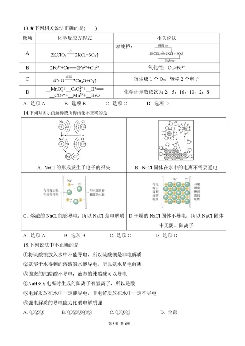 高一第一次大练习（化学）_2025年10月高一试卷_251024湖南省岳阳市颐华高级中学（平江）2025-2026学年高一上学期第一次月考
