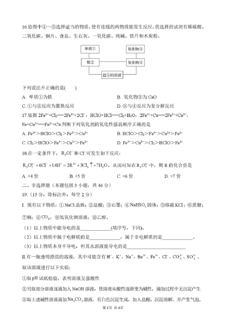 高一第一次大练习（化学）_2025年10月高一试卷_251024湖南省岳阳市颐华高级中学（平江）2025-2026学年高一上学期第一次月考