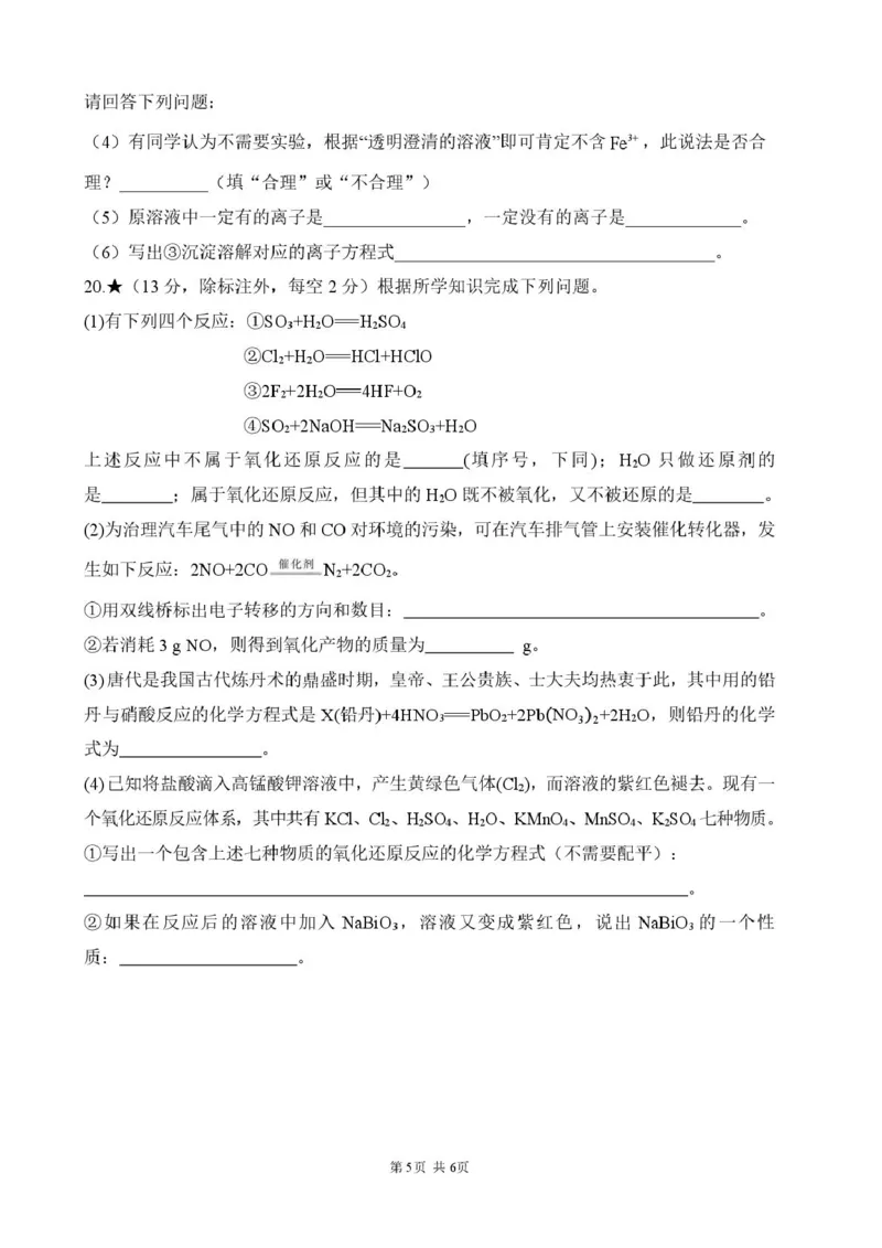 高一第一次大练习（化学）_2025年10月高一试卷_251024湖南省岳阳市颐华高级中学（平江）2025-2026学年高一上学期第一次月考