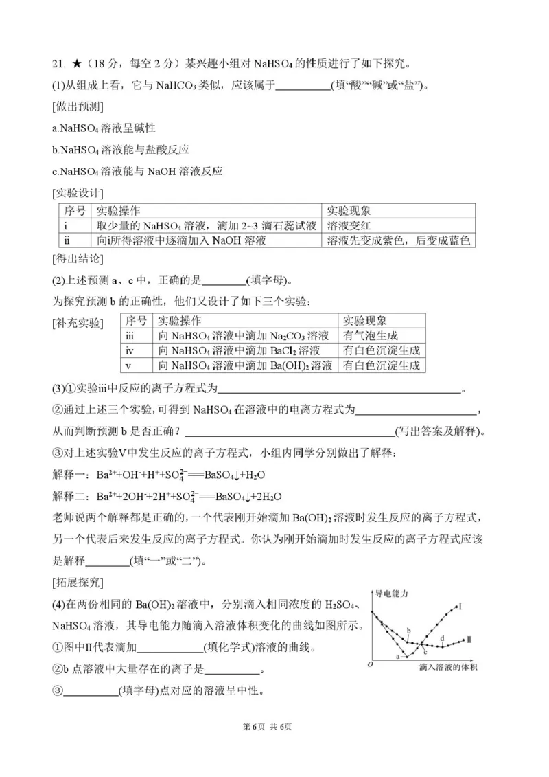 高一第一次大练习（化学）_2025年10月高一试卷_251024湖南省岳阳市颐华高级中学（平江）2025-2026学年高一上学期第一次月考