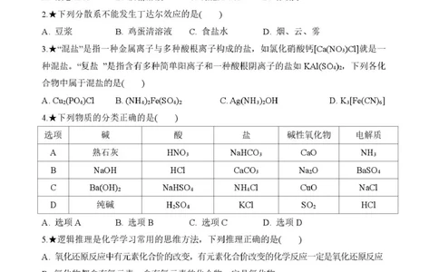 高一第一次大练习（化学）_2025年10月高一试卷_251024湖南省岳阳市颐华高级中学（平江）2025-2026学年高一上学期第一次月考