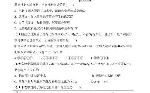 高一第一次大练习（化学）_2025年10月高一试卷_251024湖南省岳阳市颐华高级中学（平江）2025-2026学年高一上学期第一次月考