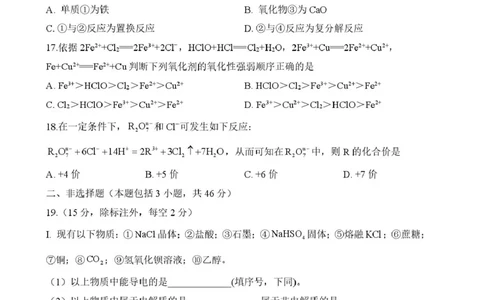 高一第一次大练习（化学）_2025年10月高一试卷_251024湖南省岳阳市颐华高级中学（平江）2025-2026学年高一上学期第一次月考