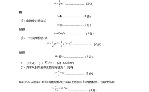 高一物理期中参考答案_2024年12月试卷_1216广东省茂名市电白区2024-2025学年高一上学期期中考试_广东省茂名市电白区2024-2025学年高一上学期期中考试物理试卷