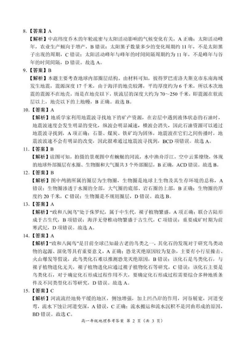 高一年级地理参考答案_2025年10月高一试卷_251016河南省南阳市六校2025-2026学年高一上学期第一次联考（全）_河南省南阳市六校2025-2026学年高一上学期第一次联考地理试题（含答案）
