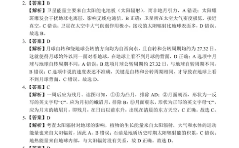 高一年级地理参考答案_2025年10月高一试卷_251016河南省南阳市六校2025-2026学年高一上学期第一次联考（全）_河南省南阳市六校2025-2026学年高一上学期第一次联考地理试题（含答案）