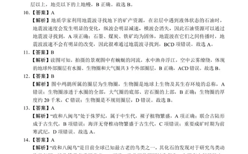高一年级地理参考答案_2025年10月高一试卷_251016河南省南阳市六校2025-2026学年高一上学期第一次联考（全）_河南省南阳市六校2025-2026学年高一上学期第一次联考地理试题（含答案）