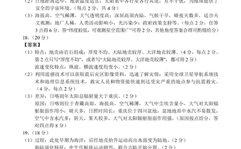 高一年级地理参考答案_2025年10月高一试卷_251016河南省南阳市六校2025-2026学年高一上学期第一次联考（全）_河南省南阳市六校2025-2026学年高一上学期第一次联考地理试题（含答案）