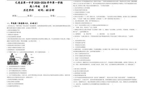 高二历史试卷_2025年10月高一试卷_251009新疆维吾尔自治区喀什地区巴楚县第一中学2025-2026学年高一上学期9月月考