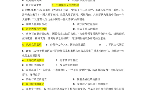 冲刺2026中考-中考历史答题技巧：因果型选择题Word格式；共3页（无水印PDF打印版）_中考历史资料合集_冲刺2026中考-中考历史答题技巧（无水印PDF打印版）（合集）