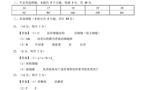 高一生物上学期第一次月考（参考答案）（黑吉辽蒙专用）_2025年10月高一试卷_2510032025-2026学年高一生物上学期第一次月考