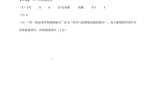 高一生物上学期第一次月考（参考答案）（黑吉辽蒙专用）_2025年10月高一试卷_2510032025-2026学年高一生物上学期第一次月考