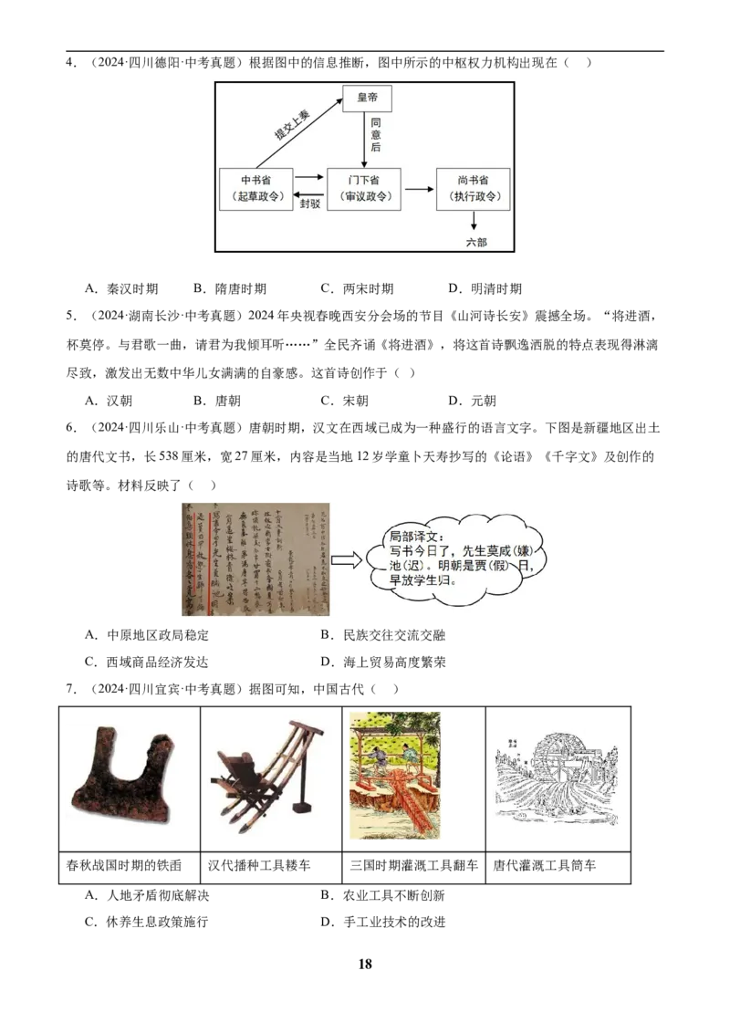 主题03隋唐时期(历史时空+热词背诵+考点梳理+素养导向+命题预测)_中考历史资料合集_中考历史专题复习讲义资料（可下载打印）