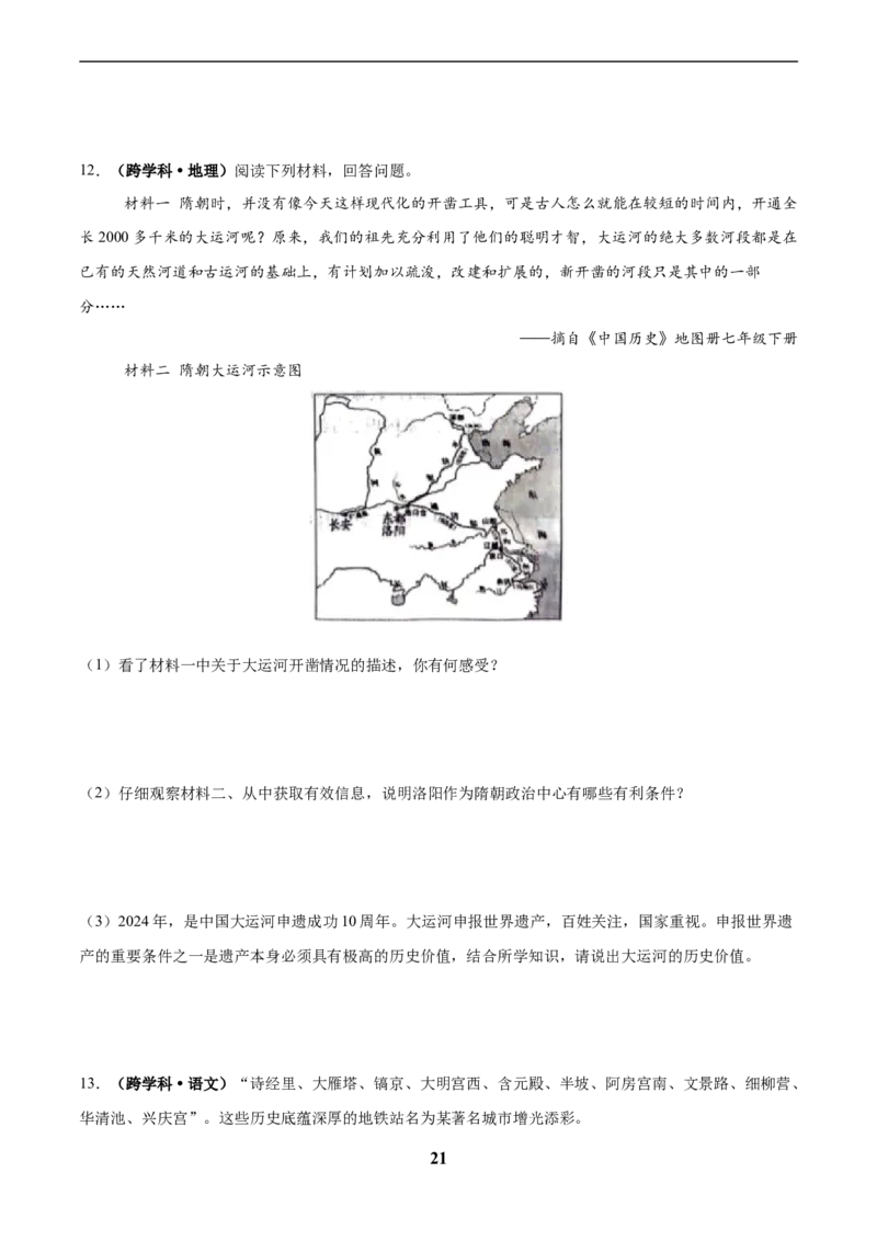 主题03隋唐时期(历史时空+热词背诵+考点梳理+素养导向+命题预测)_中考历史资料合集_中考历史专题复习讲义资料（可下载打印）
