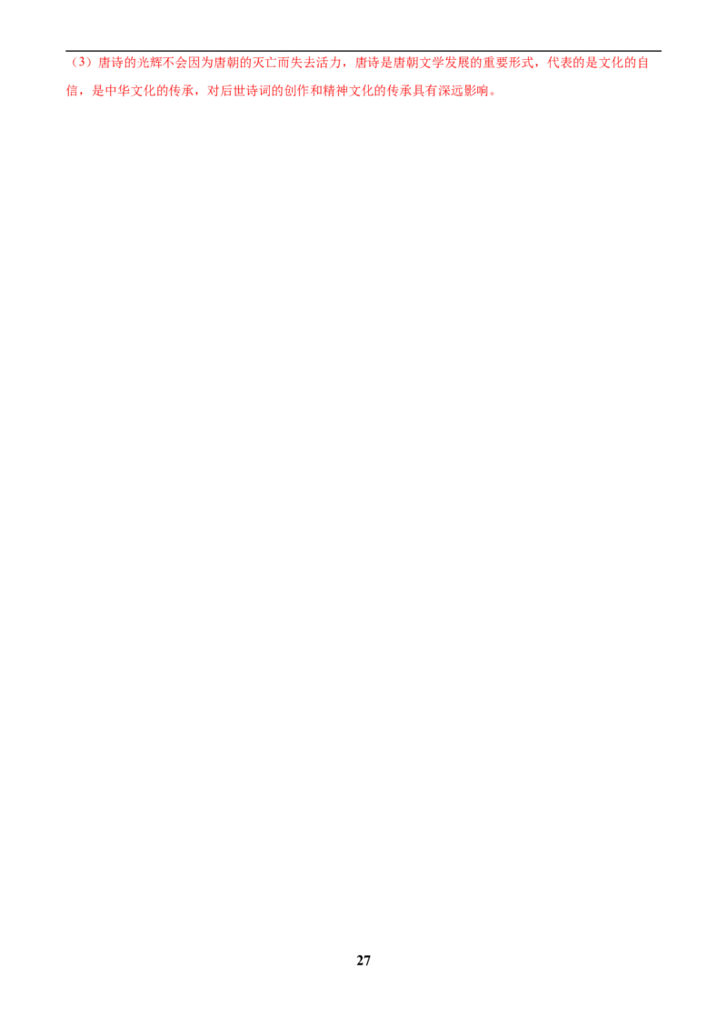主题03隋唐时期(历史时空+热词背诵+考点梳理+素养导向+命题预测)_中考历史资料合集_中考历史专题复习讲义资料（可下载打印）