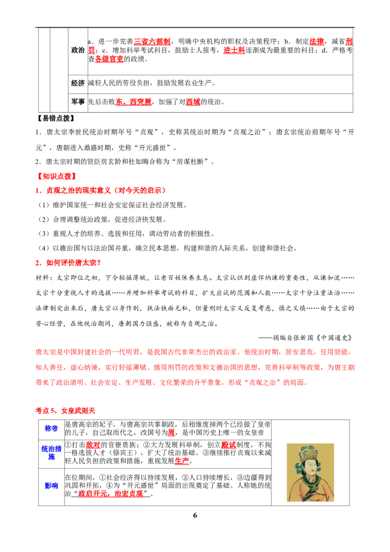 主题03隋唐时期(历史时空+热词背诵+考点梳理+素养导向+命题预测)_中考历史资料合集_中考历史专题复习讲义资料（可下载打印）