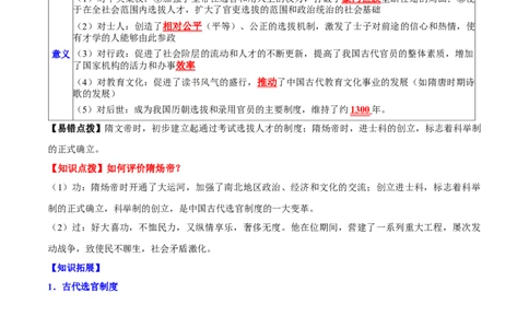 主题03隋唐时期(历史时空+热词背诵+考点梳理+素养导向+命题预测)_中考历史资料合集_中考历史专题复习讲义资料（可下载打印）